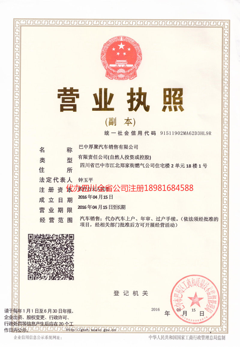 盐城盐城厚聚汽车销售有限公司