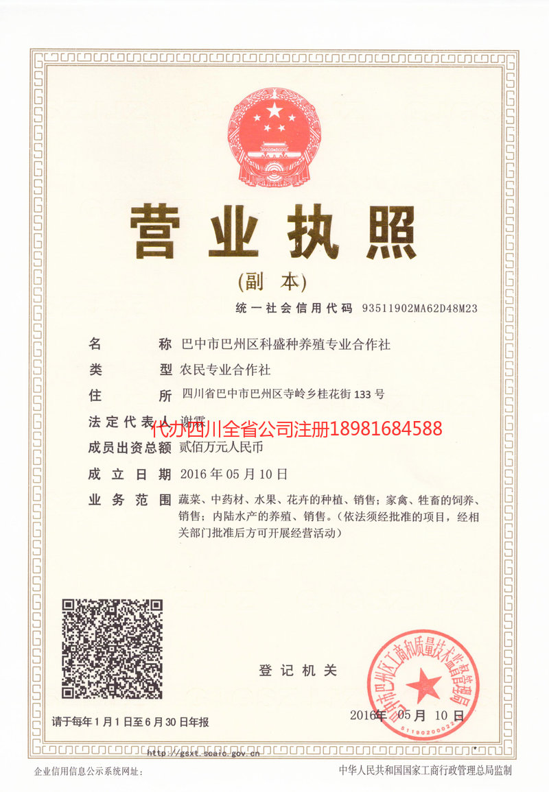 盐城盐城科盛种养殖专业合作社