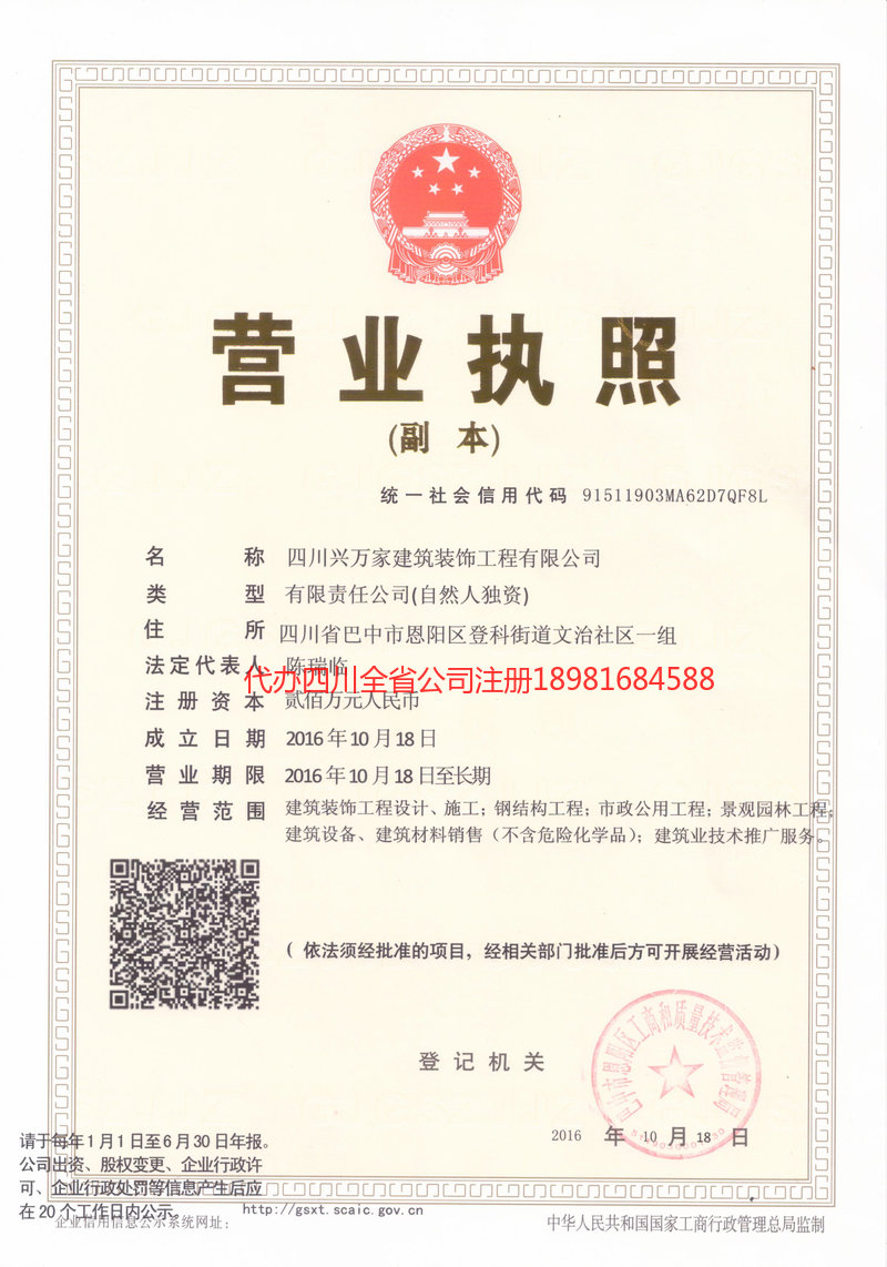 盐城盐城兴万家建筑装饰工程有限公司