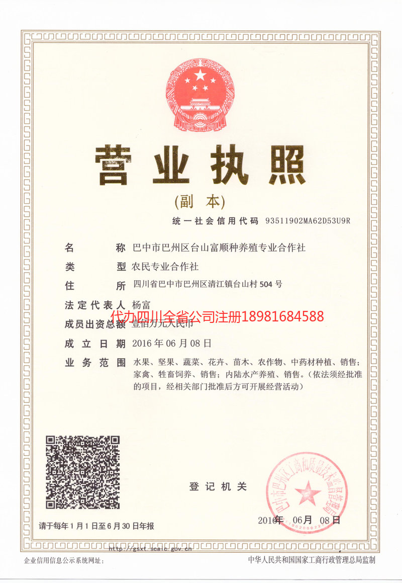 盐城盐城台山富顺种养殖专业合作社