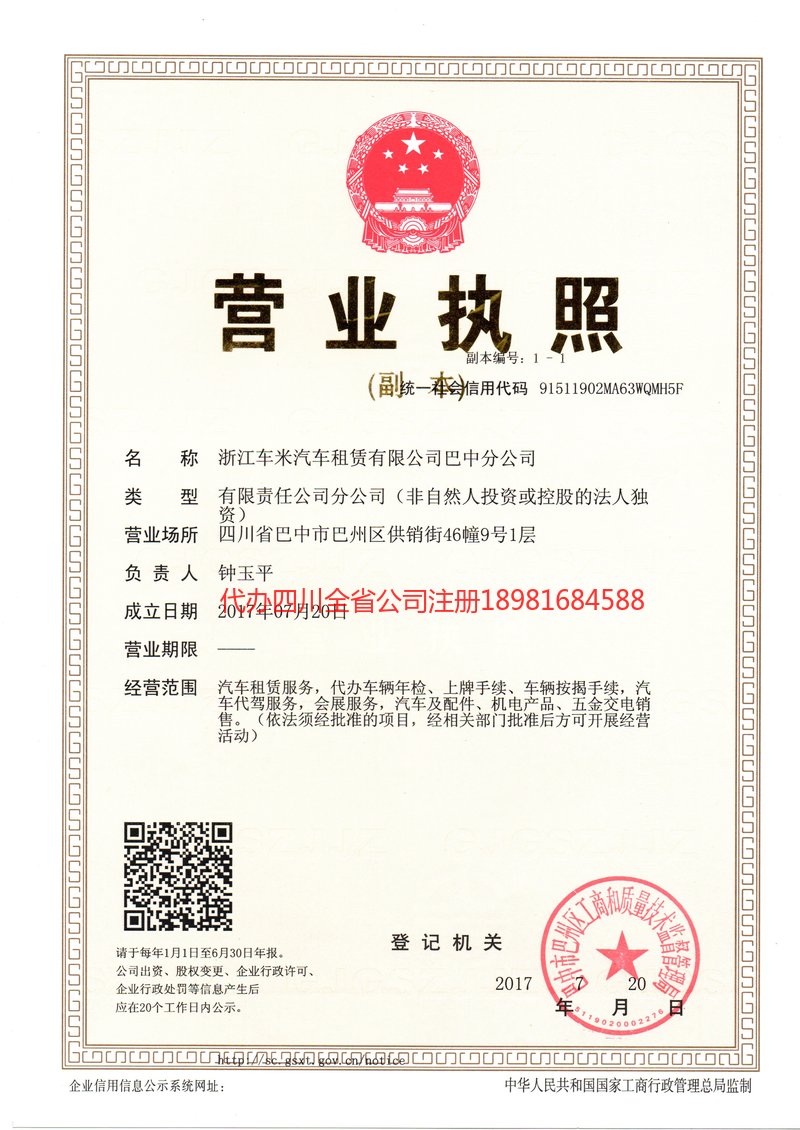 盐城盐城车米汽车租赁有限公司