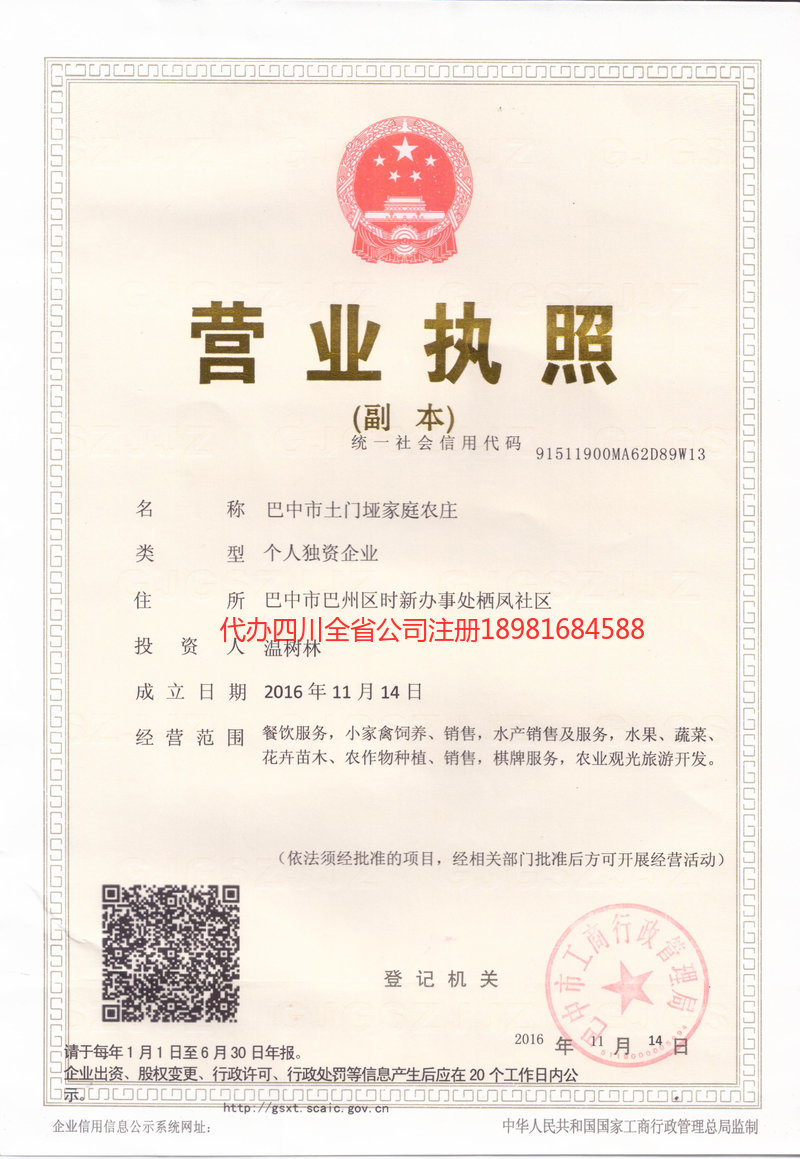 盐城盐城土门垭家庭农庄