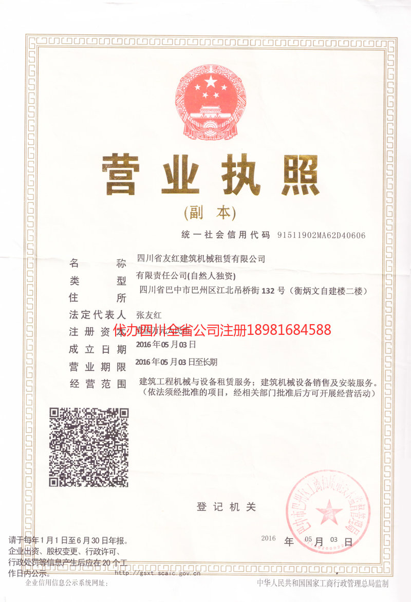 盐城盐城友红建筑机械租赁有限公司