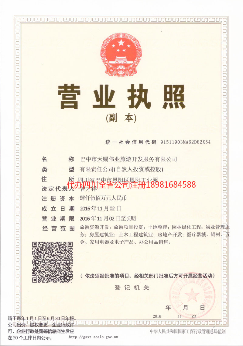 盐城盐城天赐伟业旅游开发服务有限公司