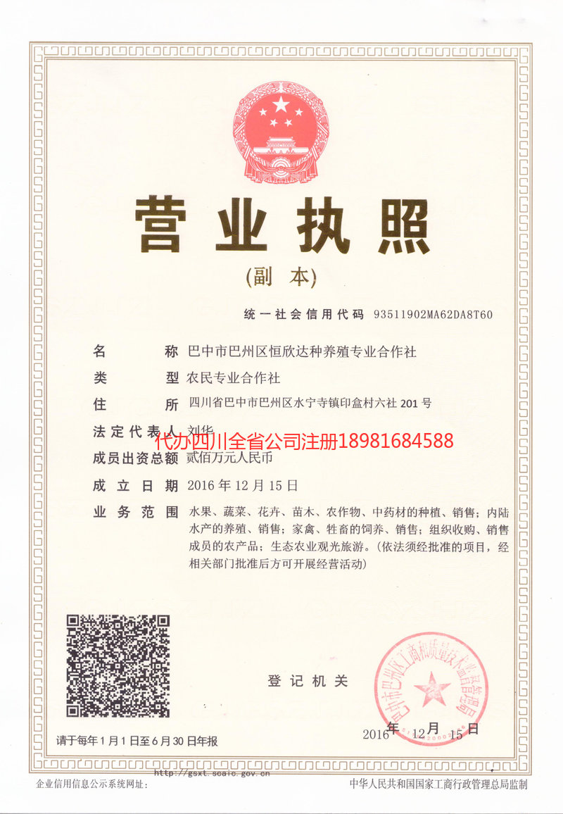 盐城盐城恒欣达种养殖专业合作社