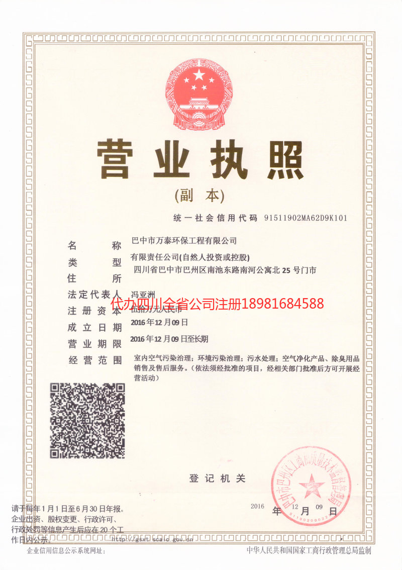 盐城盐城万泰环保工程有限公司