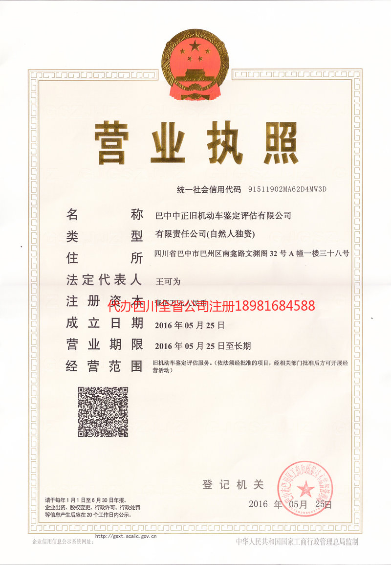 盐城盐城正旧机动车鉴定评估有限公司