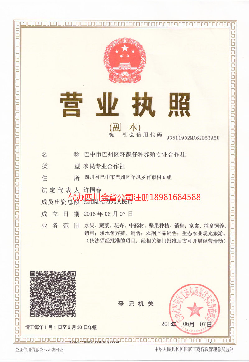 盐城盐城环靓仔种养殖专业合作社