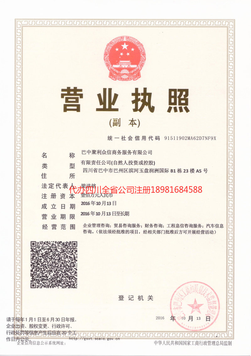 盐城盐城聚利众信商务服务有限公司